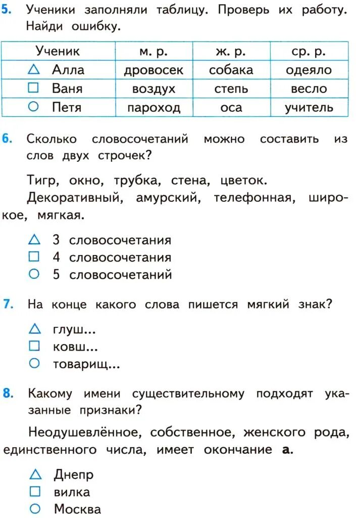 Проверочная работа род прилагательных 3 класс. Род имен существительных. Тест по родам. Проверочная работа по роду имен существительных. Род существительных тест.