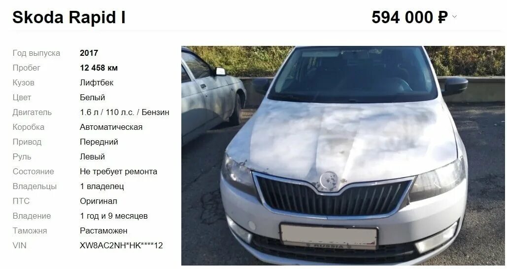 Оцинкованный кузов шкода. Кузов Шкода Рапид. Skoda Rapid номер кузова. Вин номер Рапид 2017. Шкода Рапид 2017 года.