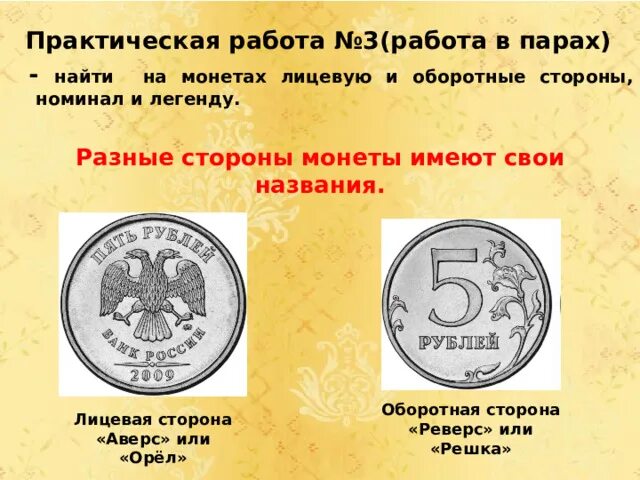 Оборотная сторона монеты 6