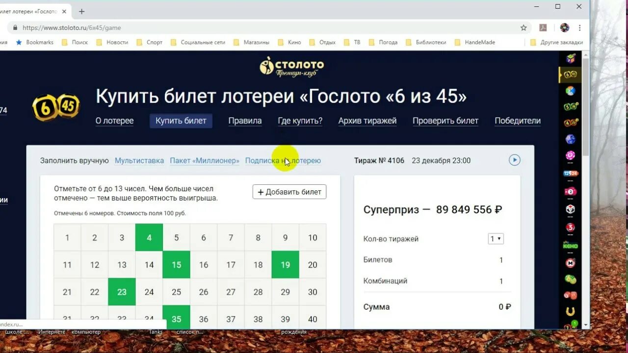 Проверить лотерейный билет 6 из 45. Столото 6 из 45. 6 Из 45 архив. Билет лотереи Гослото 6 из 45. Гослото 6 из 45 архив.