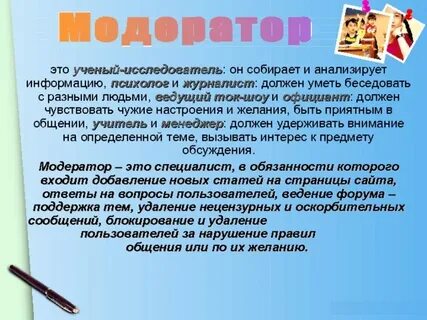Педагог модератор 2024