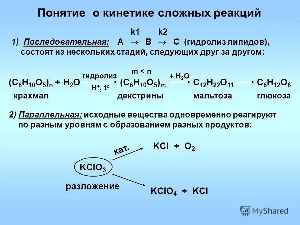 Найти момент реакции. Пример параллельных реакций в химии. Химия формулы сложные реакции. Сопряженные реакции. Сопряженные сложные реакции.