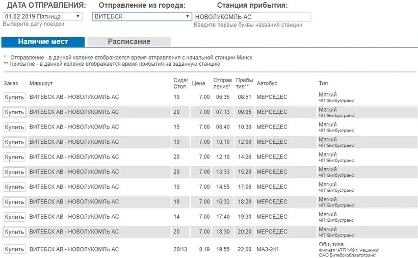 Туту витебский вокзал. Расписание маршруток Витебск. Автобус Витебск билет. Полоцк Новолукомль маршрутка. Маршрутки в Витебске.