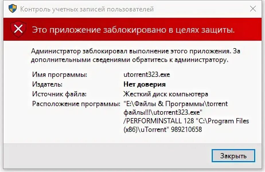 Windows это приложение заблокировано в целях защиты. Как разблокировать приложение. как разблокировать сайт программа. администратор заблокировал это приложение как разблокировать. как снять блокировку с программ офис.