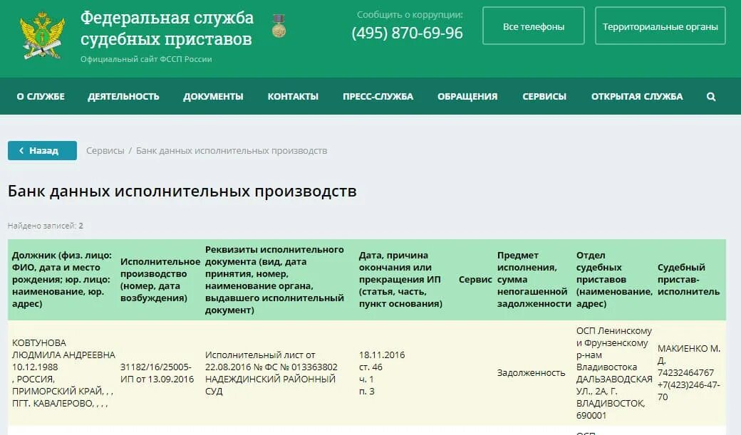 Банк исп производств. Федеральная служба судебных приставов. Банк исп производств. Как узнать откуда задолженность у судебных приставов. Банк исп производств.