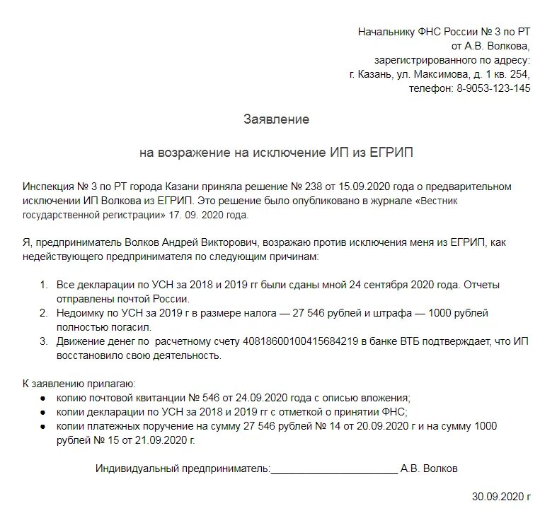 128 нк рф. Жалоба в налоговую на ИП образец. Заявление в налоговую от ИП образец. Обращение ИП К налоговой образец. Заявление в налоговую инспекцию образец от юридического лица.