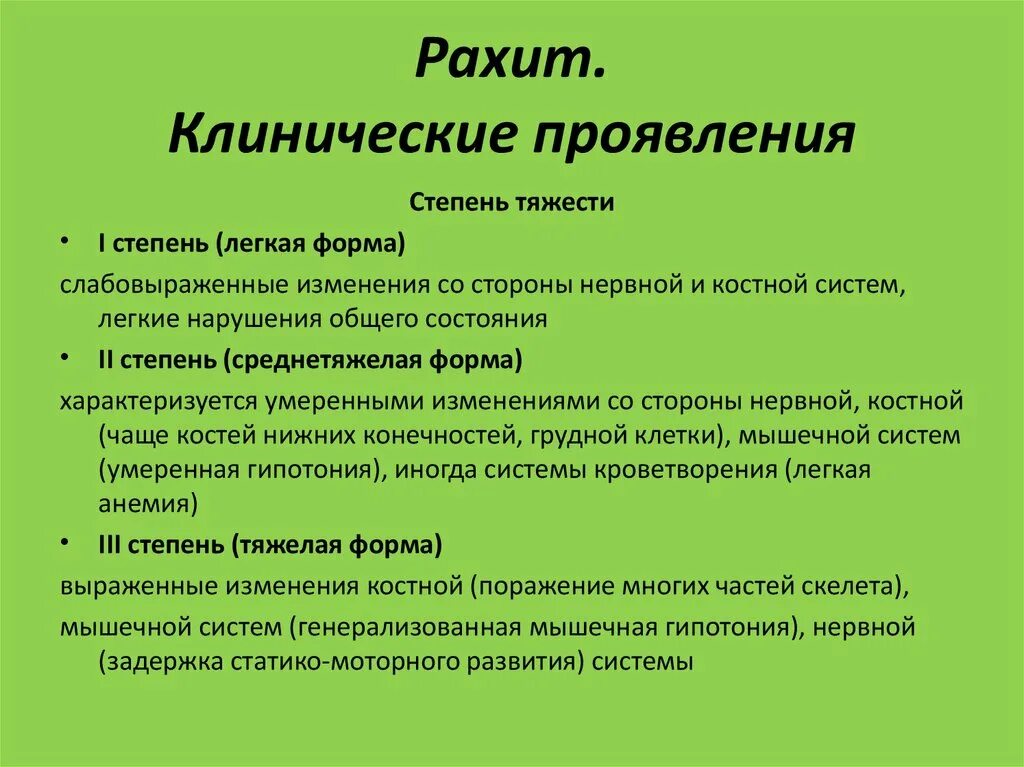 Классификация рахита. Классификация рахита у детей таблица. Стадии рахита. Острый рахит