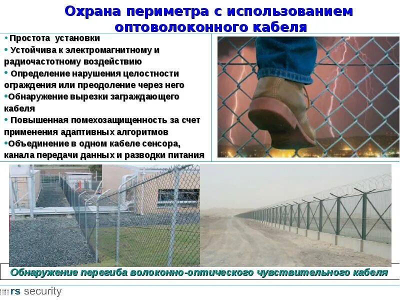 Средства защиты периметра. Средства защиты периметра