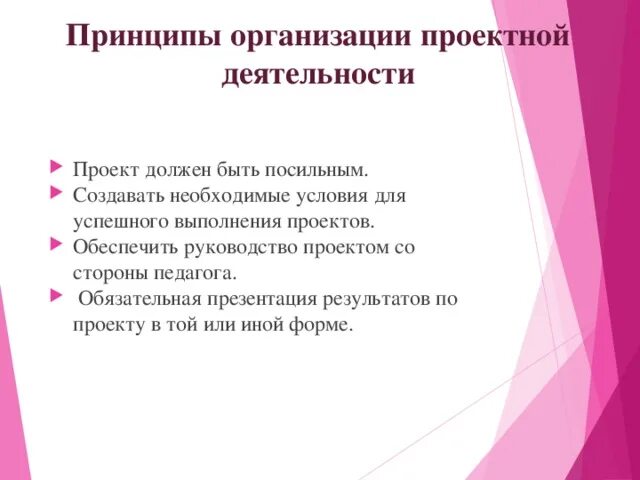 Примеры принципов проектной деятельности Технология детского проектного обучения в системе дополнительного образования де