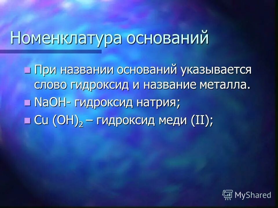 Вставьте пропущенные слова едкий натр