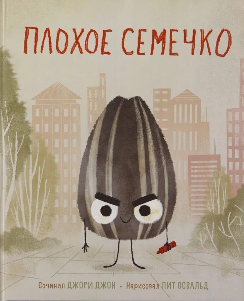 John jory "the bad seed". Хуже семечек. Интернет это зараза. Джори джон плохое семечко. Бабка и интернет прикол картинки.