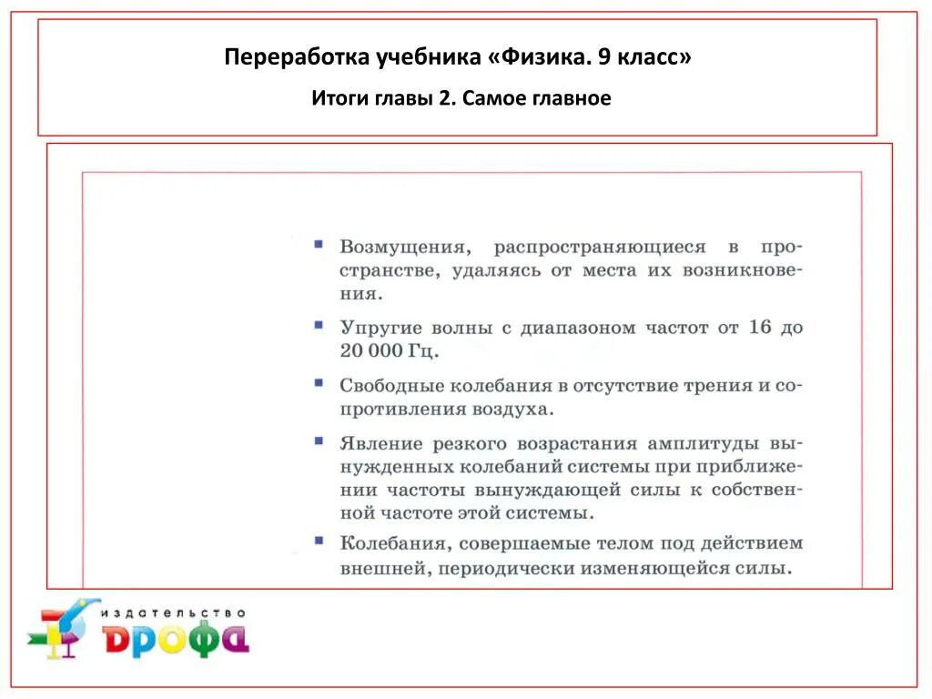 Физика 9 класс итоги главы 3. Итоги главы физика 9 класс перышкин. Итоги главы физика. Итоги главы физика 9 класс перышкин 2 глава. Физика перышкин 9 класс итоги главы 2.