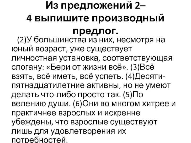 Предложения с производными предлогами из художественной литературы. Производные предлоги предложения. Выписать производные предлоги. Производные предлоги составить предложения. Предложение с любыми производными предлогами