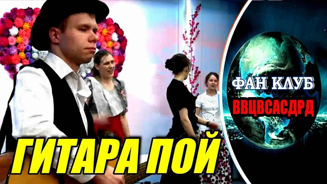 Секта ввцвсасдрд это. Ввцвсасдрд. ввцвсасдрд левченко. секта ввцвсасдрд.