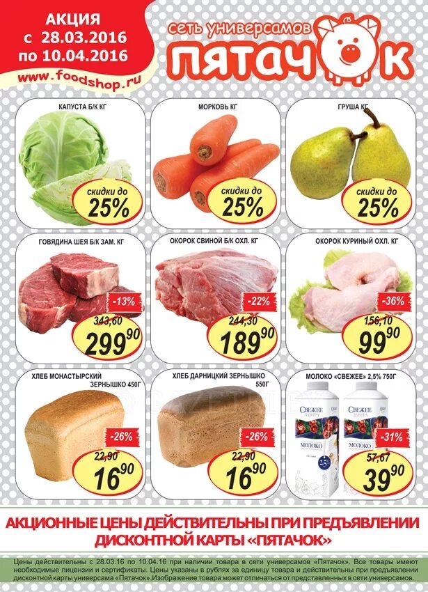 магазин пятачок уфа. сеть универсамов пятачок. пяточка магазин продуктов. пятачок магазин спб. кировоградская уфа пятачок.