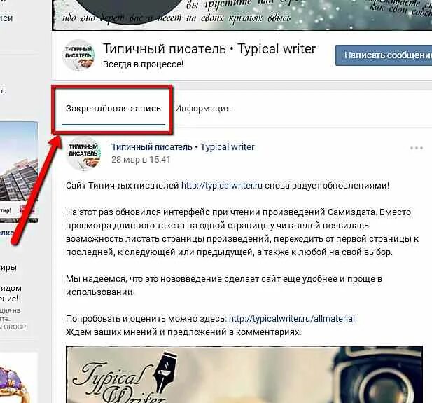 Записи в группу вконтакте. Закрепленный пост в ВК. Закрепить запись в ВК В группе. Как закрепить пост ВКОНТАКТЕ. Закрепление записи в группе ВКОНТАКТЕ.