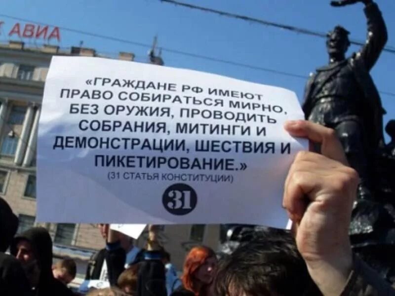 Право на демонстрации митинги какое право. Право на мирные митинги пикетирования. Конституция митинг. Право на проведение собраний митингов и демонстраций.