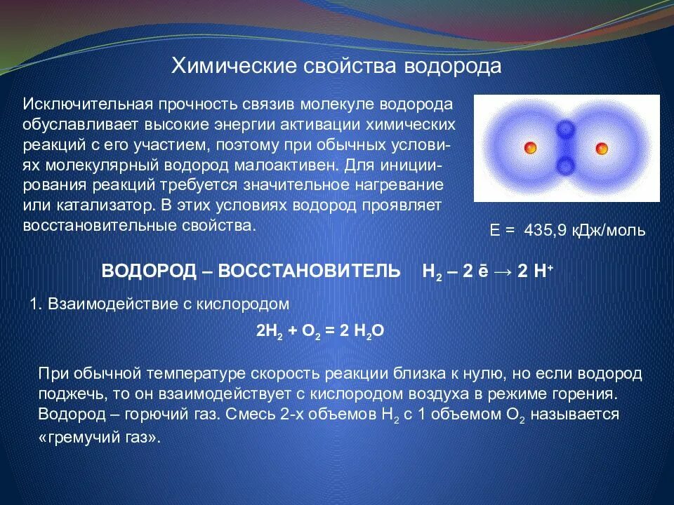 Химические соединения с водородом. Презентация по химии водород. Соединения кислорода с водородом. Водород в Свободном виде.