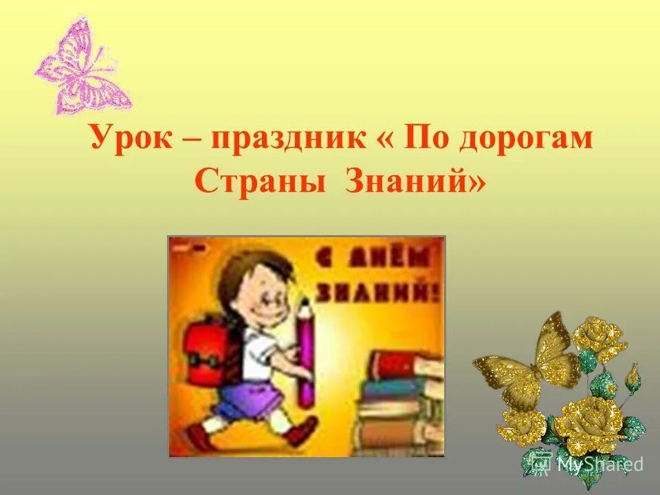 костюм букварь. праздника урок. праздничный урок. костюм на праздник букваря. открытый урок про праздник всех мужчин.
