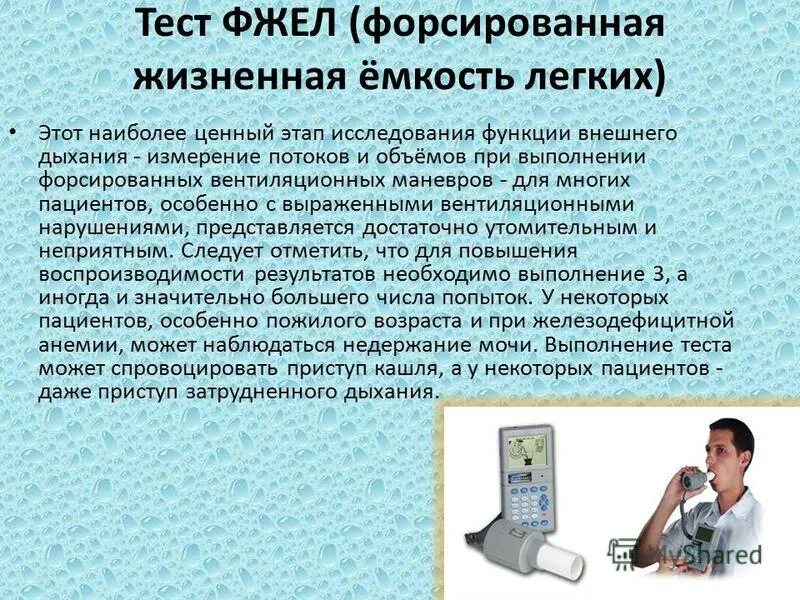 Спирометрия и пикфлоуметрия. Спирография (исследование функции внешнего дыхания – фвд). Форсированная жизненная емкость легких. Исследования функции внешнего дыхания спирография. Фвд трубка.
