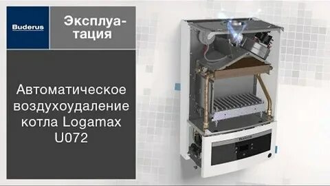 Buderus logamax u072 настройка