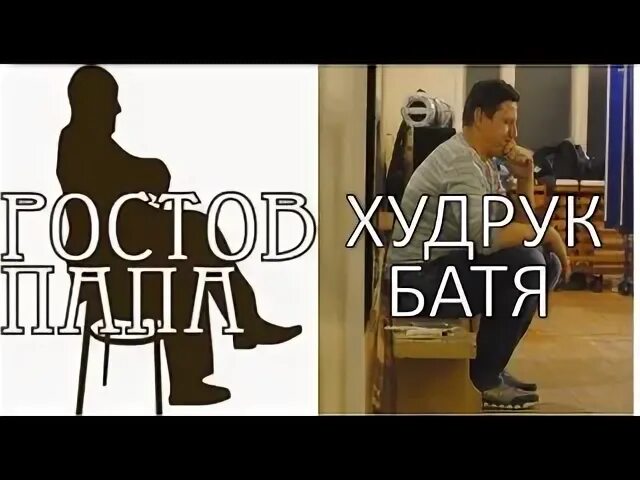 Игра а у моего бати руки бензопилы. Батя советует фото. Ростов папа прикол. Плешаков бриллиантовая рука. Рука бати.