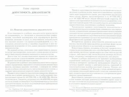 Арбитражный процесс треушникова