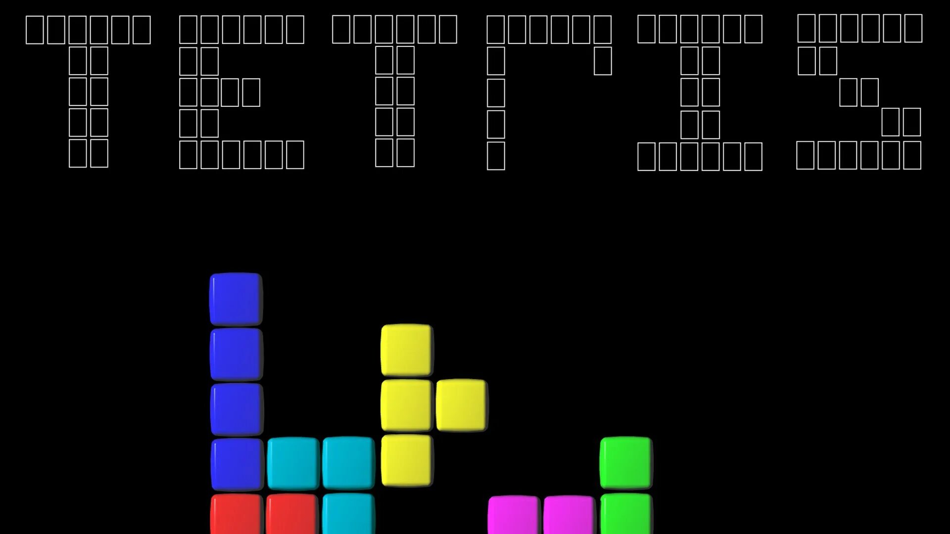 Игра Тетрис. Tetris. Игра Тэтрис игра. Тетрис игра Тетрис. Игра Тетрис картинки. Тетрис игра год