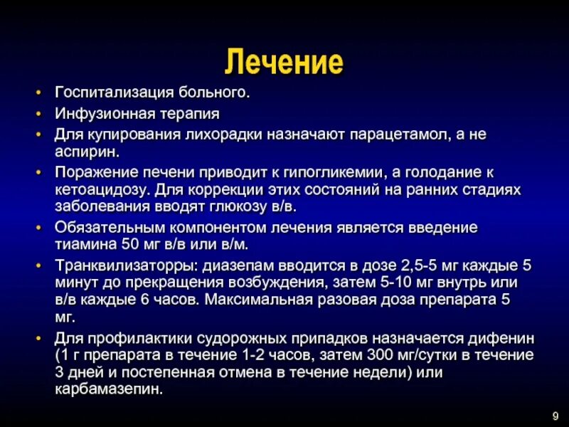 Принципы лечения лихорадки. Токсическое поражение нервной системы. Препараты для лечения лихорадки. Госпитализация для лечения. Токсическое поражение симптомы