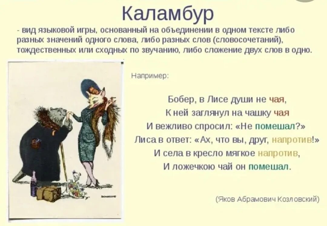 Слова каламбуры. Слова каламбуры примеры. Каламбур примеры из литературы. Каламбур это простыми словами примеры. Каламбур это простыми словами примеры.