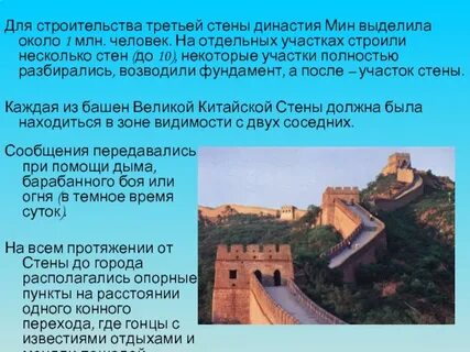 Великая китайская стена сообщение 4 класс кратко