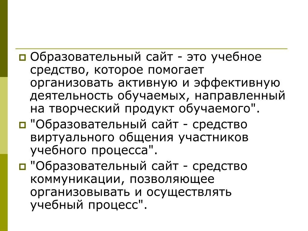 Использование образовательного сайта. Образовательные сайты. Образовательный. Педагогические сайты. Сайты для образования.