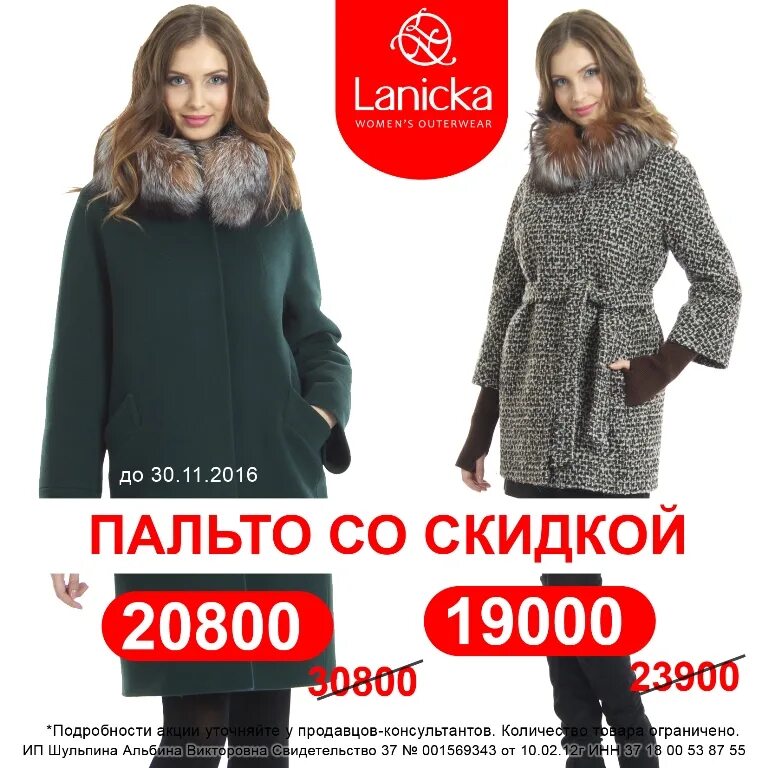 Магазин ланика в иваново. Ланика иваново. Ланика зимние пальто женские. Ланика куртки женские. Ланика саранск.