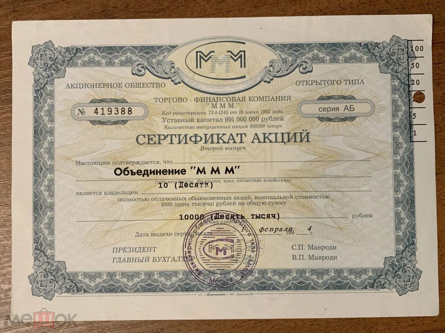 Выпуск акции оао. Именная акция. Именная акция. Акция ценная бумага. Акции акционерного общества.
