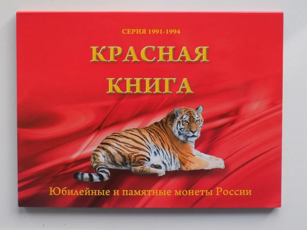 Красная книга. Красная книга обложка. Красная книга России. Красная книга России книга.