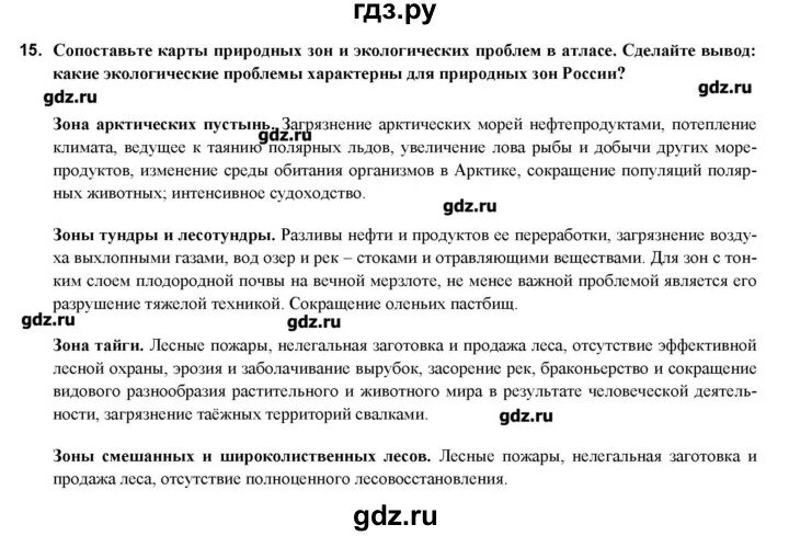 Природно хозяйственные зоны россии задания