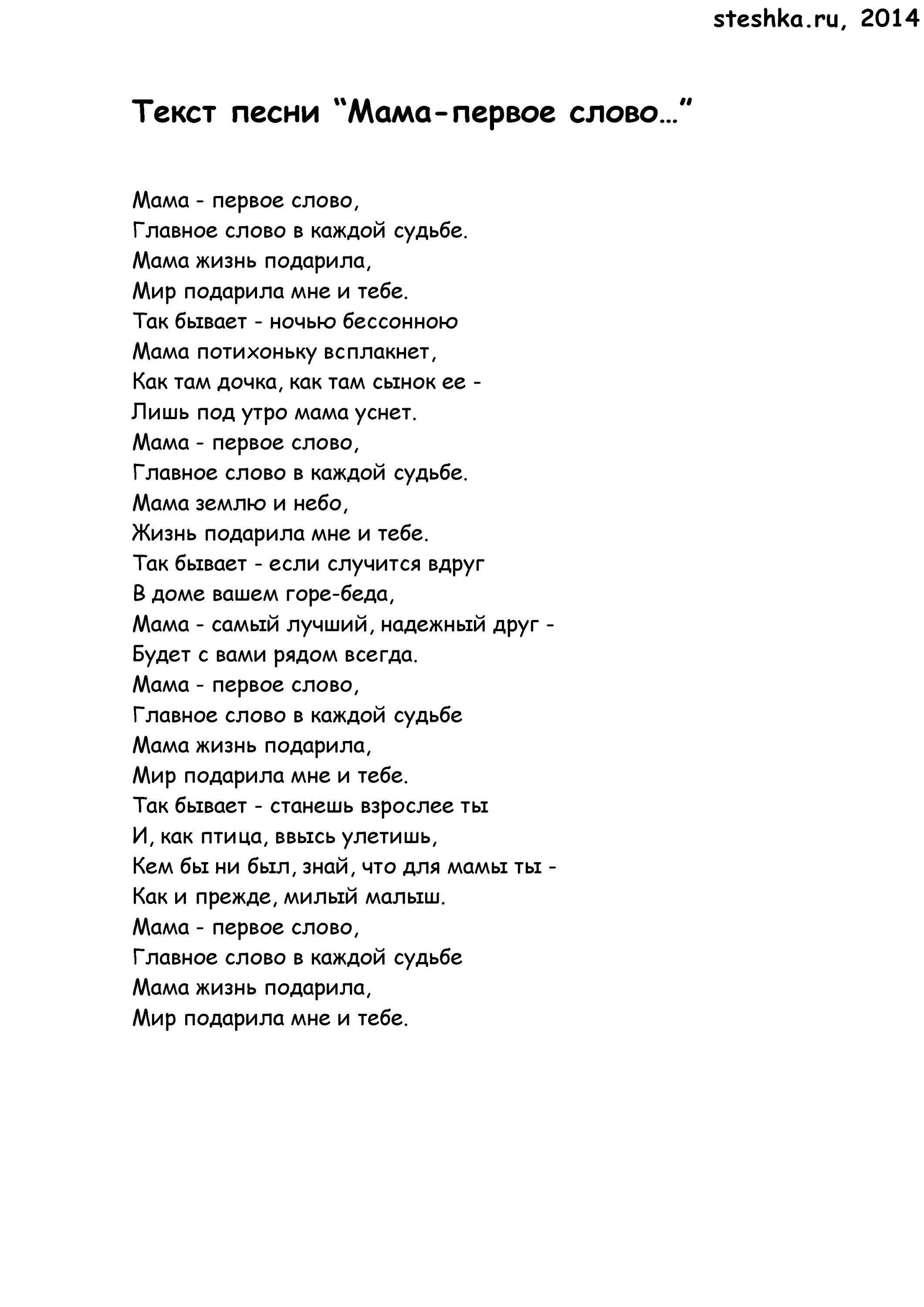 Песня мама на работе. Текст про маму. Текст песни мама. Песня про маму слова. Песня про маму текст.