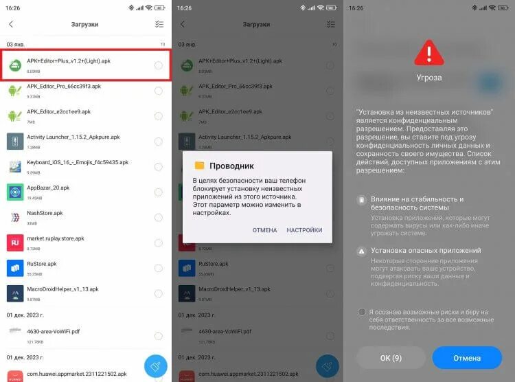 Неизвестное приложение приложение не установлено. Разрешение скачивание с неизвестных источников. неизвестное приложение. скачка неизвестного файла.