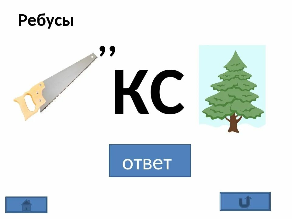 Ребусы ба. Ребусы. Р̆̈ӗ̈б̆̈ў̈с̆̈ы̆̈ С̆̈ о̆̈т̆̈в̆̈ӗ̈т̆̈ӑ̈м̆̈й̈. Сложные ребусы с ответами. Ребусы с ответами в картинках сложные.