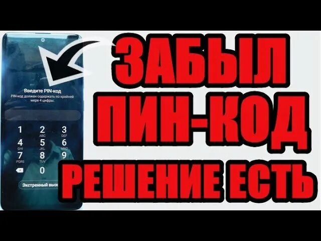 Как убрать пин код на самсунг. Забыл пин код на телефоне как разблокировать самсунг. сброс пинкода на андроид самсунг. разные пин коды на самсунг. как разблокировать телефон если забыл пин код самсунг м12.