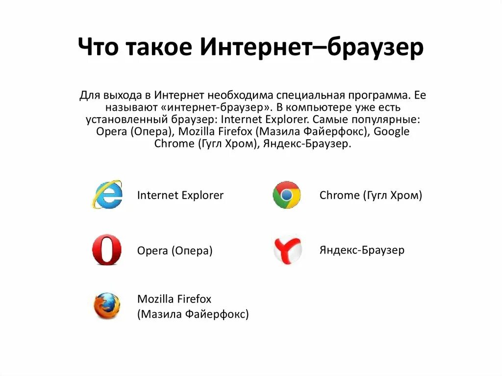 Установить браузер на русском языке. Браузер. Интернет браузеры. Бр. Примеры браузеров.