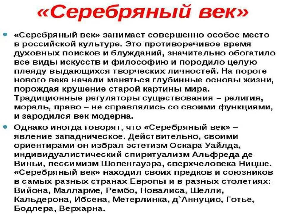 Сообщение о культуре серебряного века. Серебряный век как культурно историческая эпоха. Серебряный век как культурно-историческая эпоха кратко. Термины серебряного века русской литературы. Серебряный век конспект.