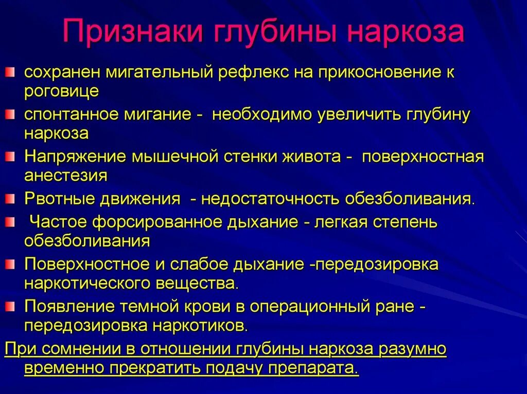 Сколько выходят после наркоза. Глубина наркоза. Оценка глубины наркоза. Признаки глубины наркоза. Оценка глубины наркоза по стадиям.