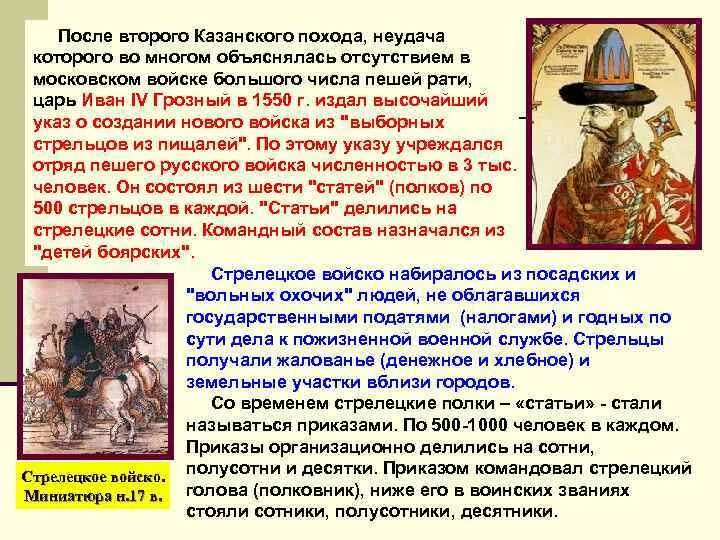 Какова была продолжительность службы стрельцов. Какова была продолжительность службы стрельцов