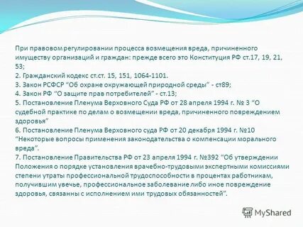 Моральная компенсация за вред имуществу