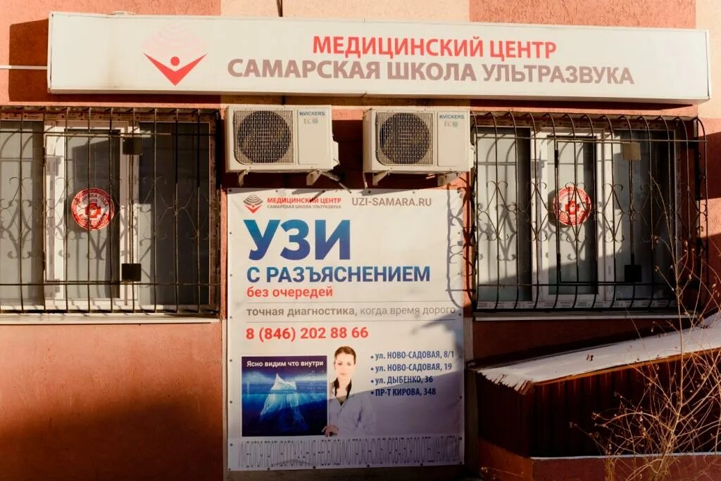 Самара вольская улица 87 самарская школа ультразвука. Ново садовая 19 школа ультразвука. Ново садовая 19 школа ультразвука. Самарская школа ультразвука кирова 348. Самарская школа ультразвука самара.