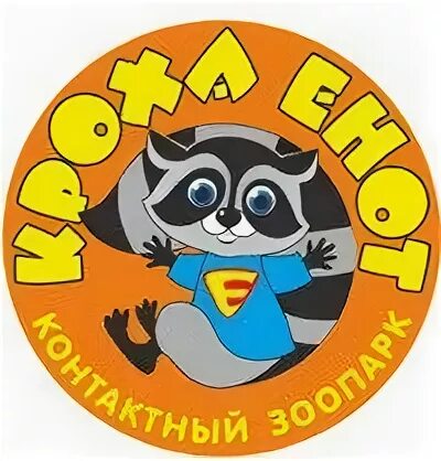 Крошка енот серпухов