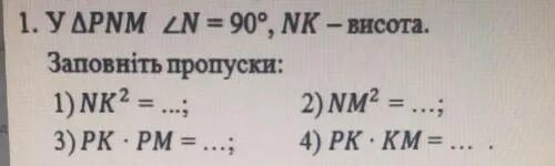 Пропуски первый четвертый. Nm2. 2nk.