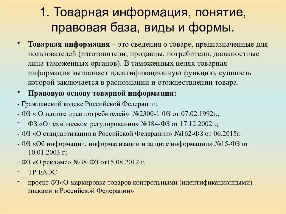 Правовую базу товарной маркировки. Правовая база виды. Нормативно-правовую базу. Нормативно-правовая база товарной маркировки.