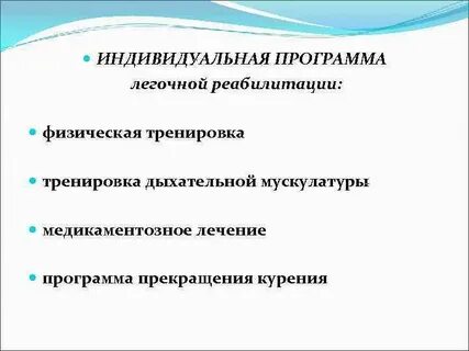 Индивидуальная программа физической реабилитации